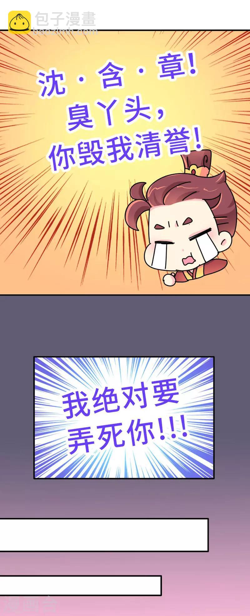 《朕不会轻易狗带》第12话 朕必须得弄死她 第15页