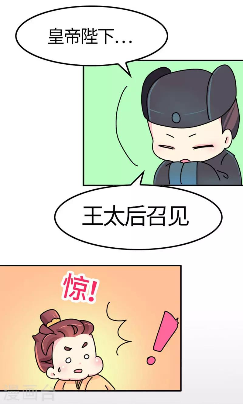 《朕不会轻易狗带》第12话 朕必须得弄死她 第18页