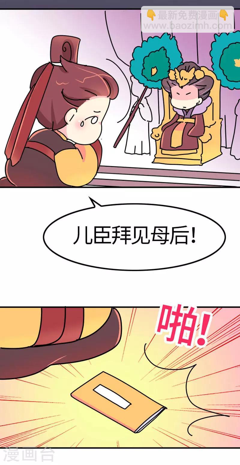 《朕不会轻易狗带》第12话 朕必须得弄死她 第20页
