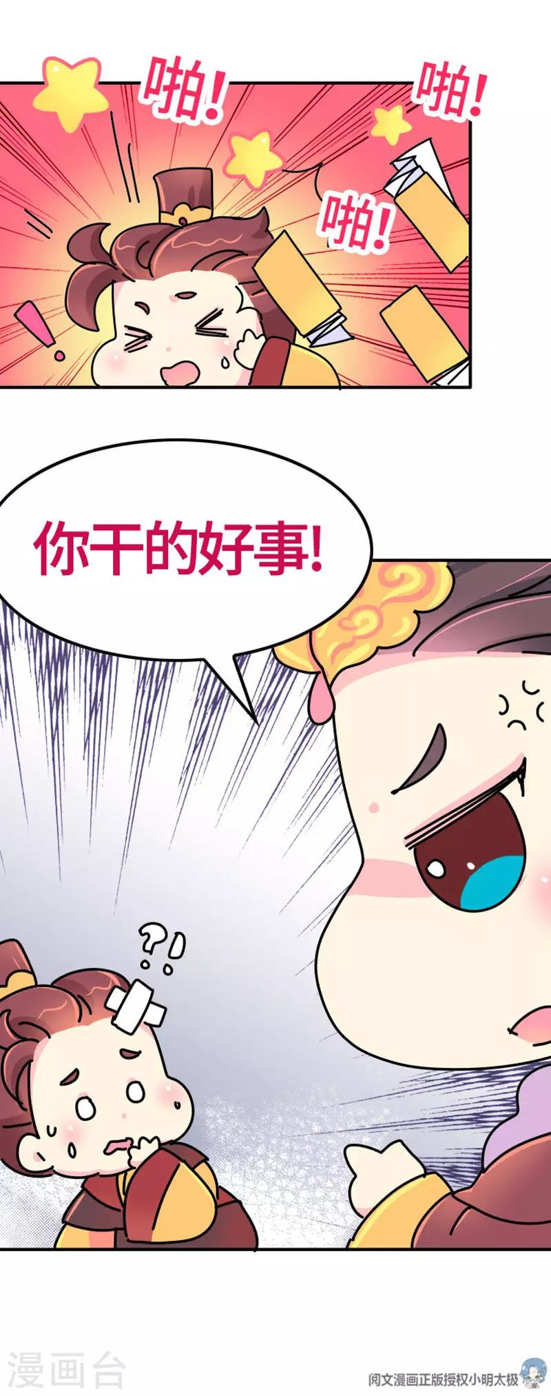 《朕不会轻易狗带》第12话 朕必须得弄死她 第21页