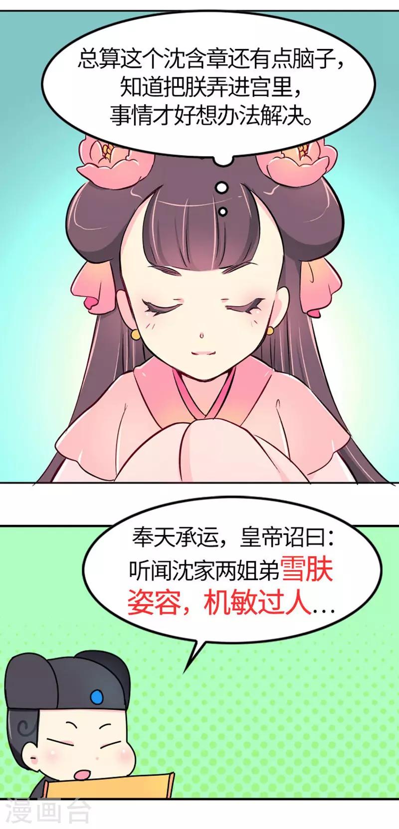 《朕不会轻易狗带》第12话 朕必须得弄死她 第3页
