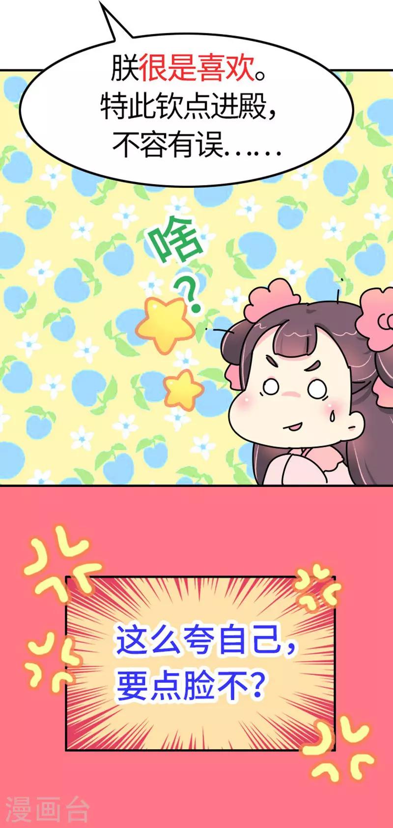 《朕不会轻易狗带》第12话 朕必须得弄死她 第4页