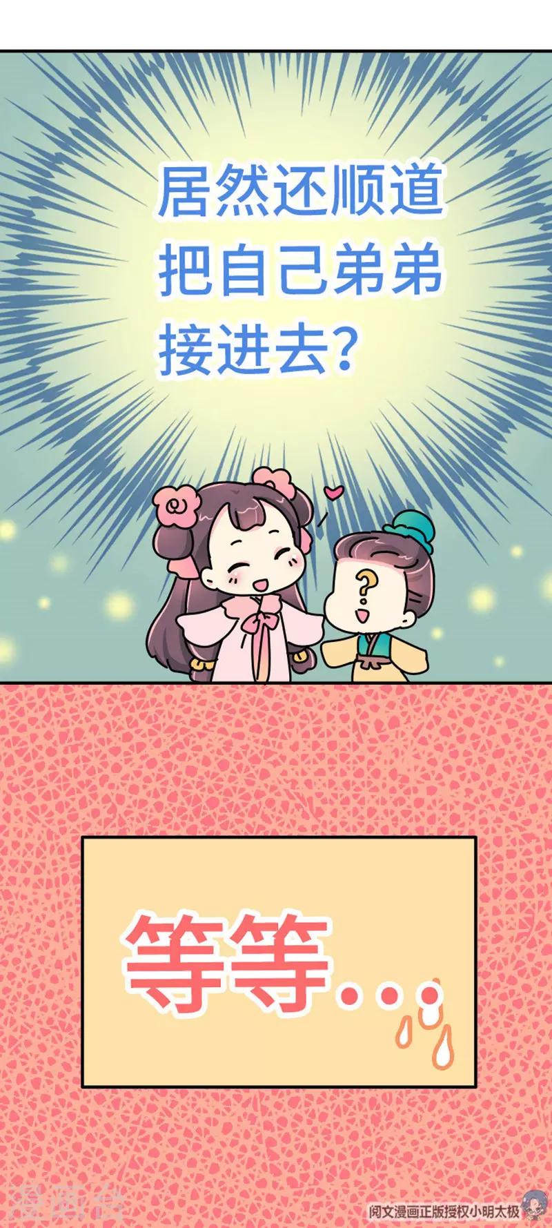 《朕不会轻易狗带》第12话 朕必须得弄死她 第6页