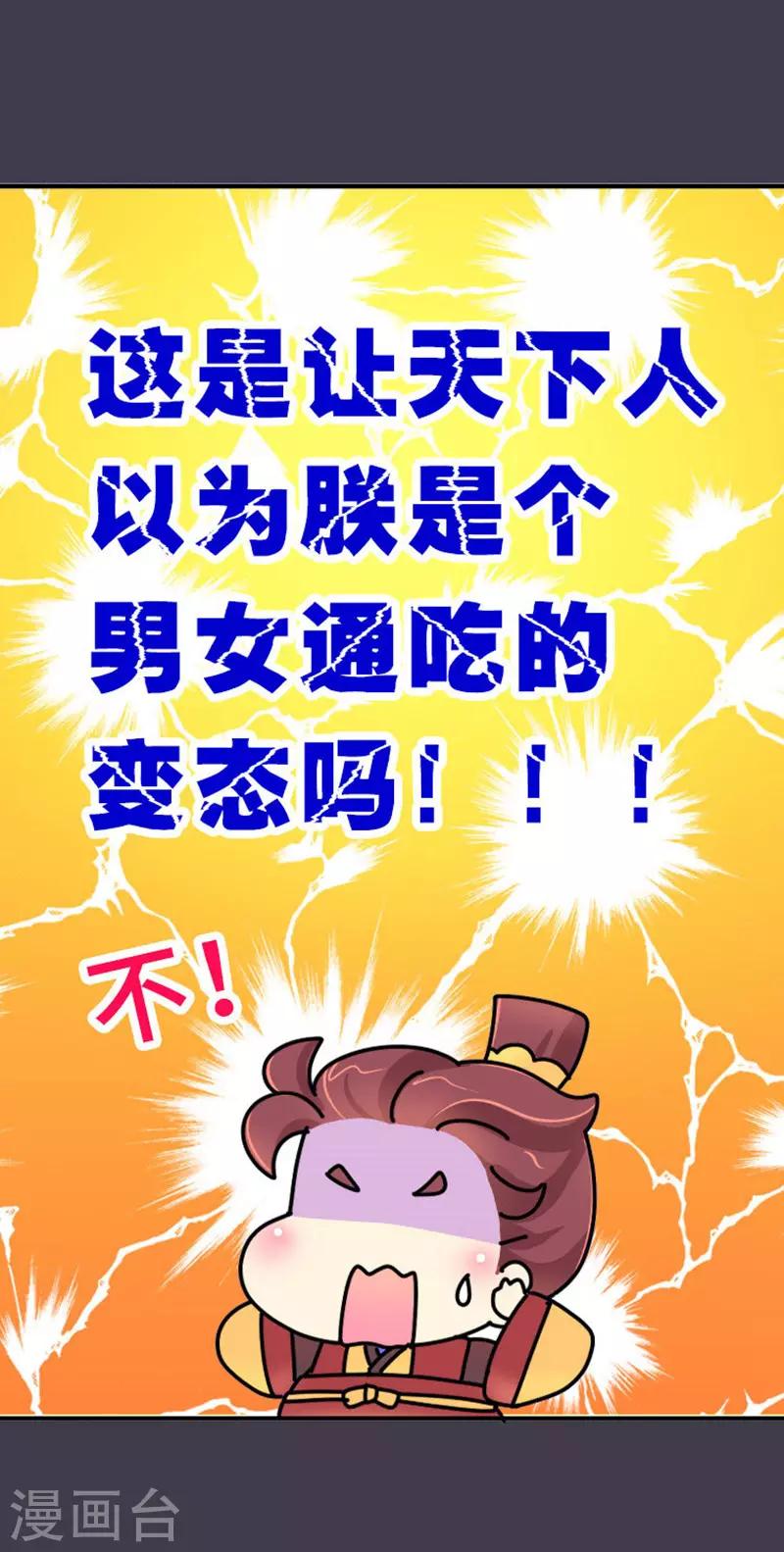 《朕不会轻易狗带》第12话 朕必须得弄死她 第7页