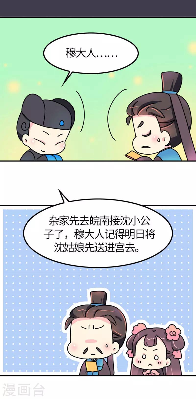 《朕不会轻易狗带》第12话 朕必须得弄死她 第8页