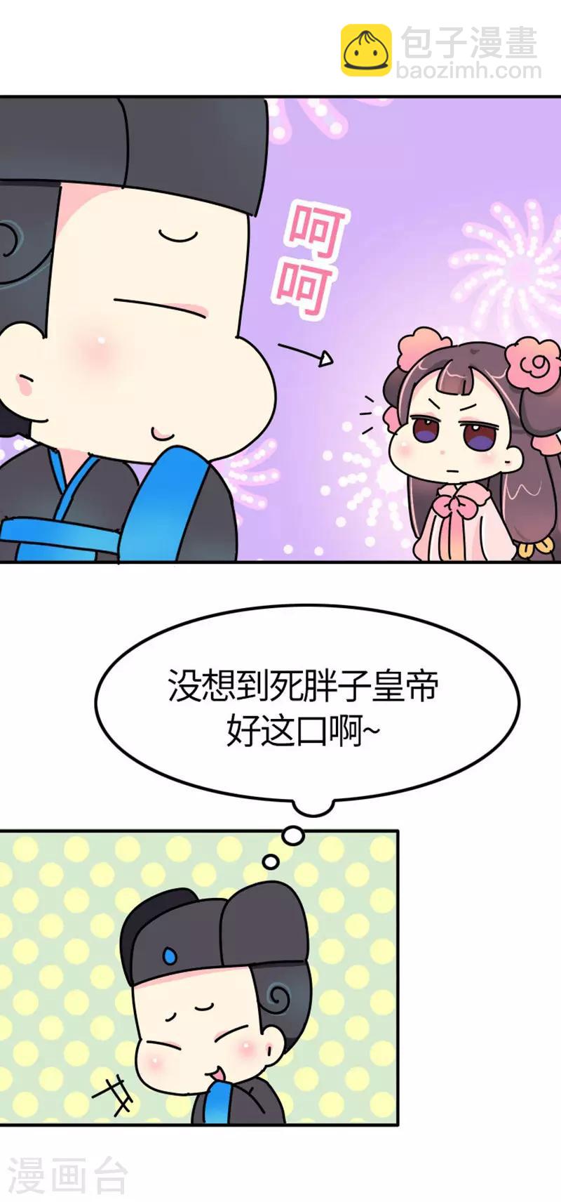 《朕不会轻易狗带》第12话 朕必须得弄死她 第9页