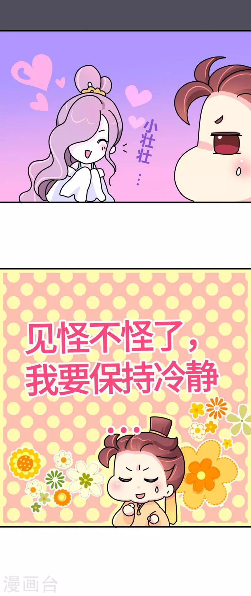 《朕不会轻易狗带》第15话 朕会好好照应她的 第10页