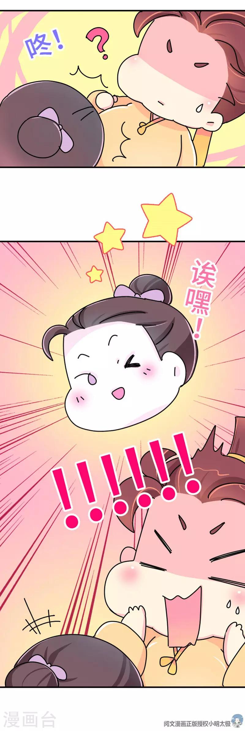 《朕不会轻易狗带》第15话 朕会好好照应她的 第11页