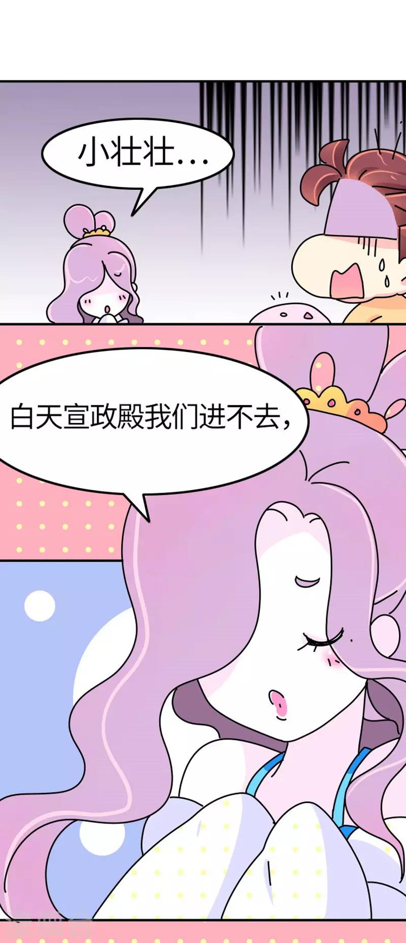 《朕不会轻易狗带》第15话 朕会好好照应她的 第12页