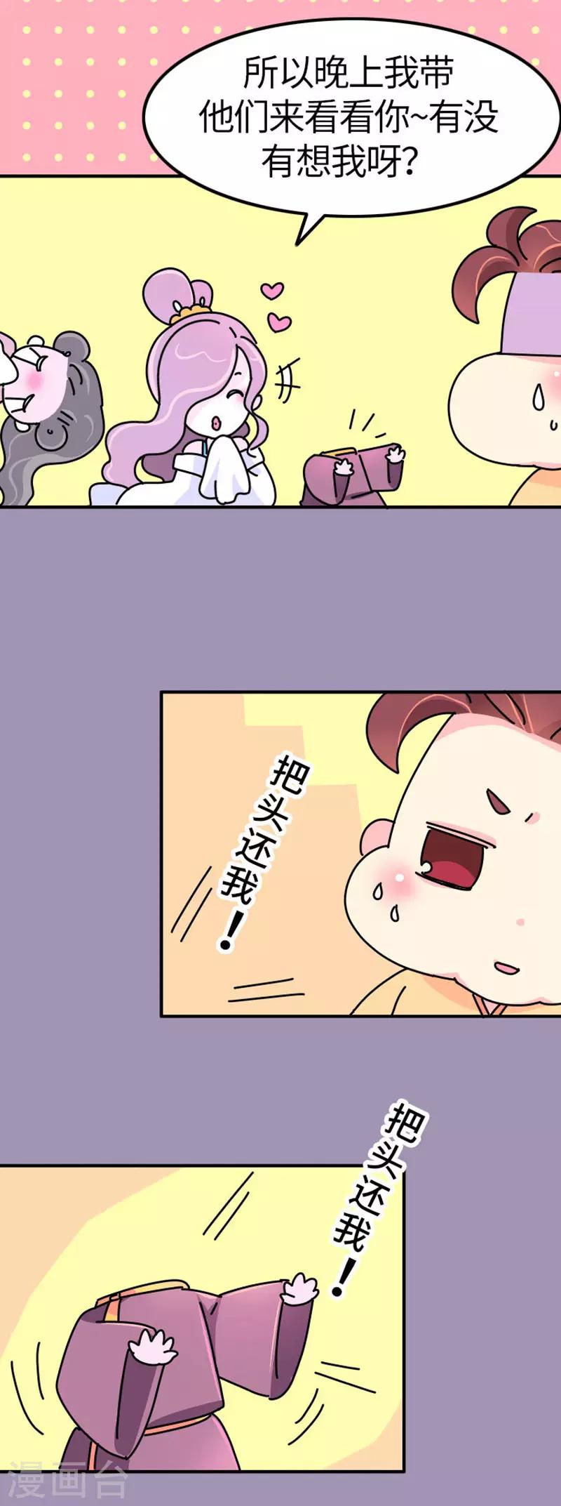 《朕不会轻易狗带》第15话 朕会好好照应她的 第13页