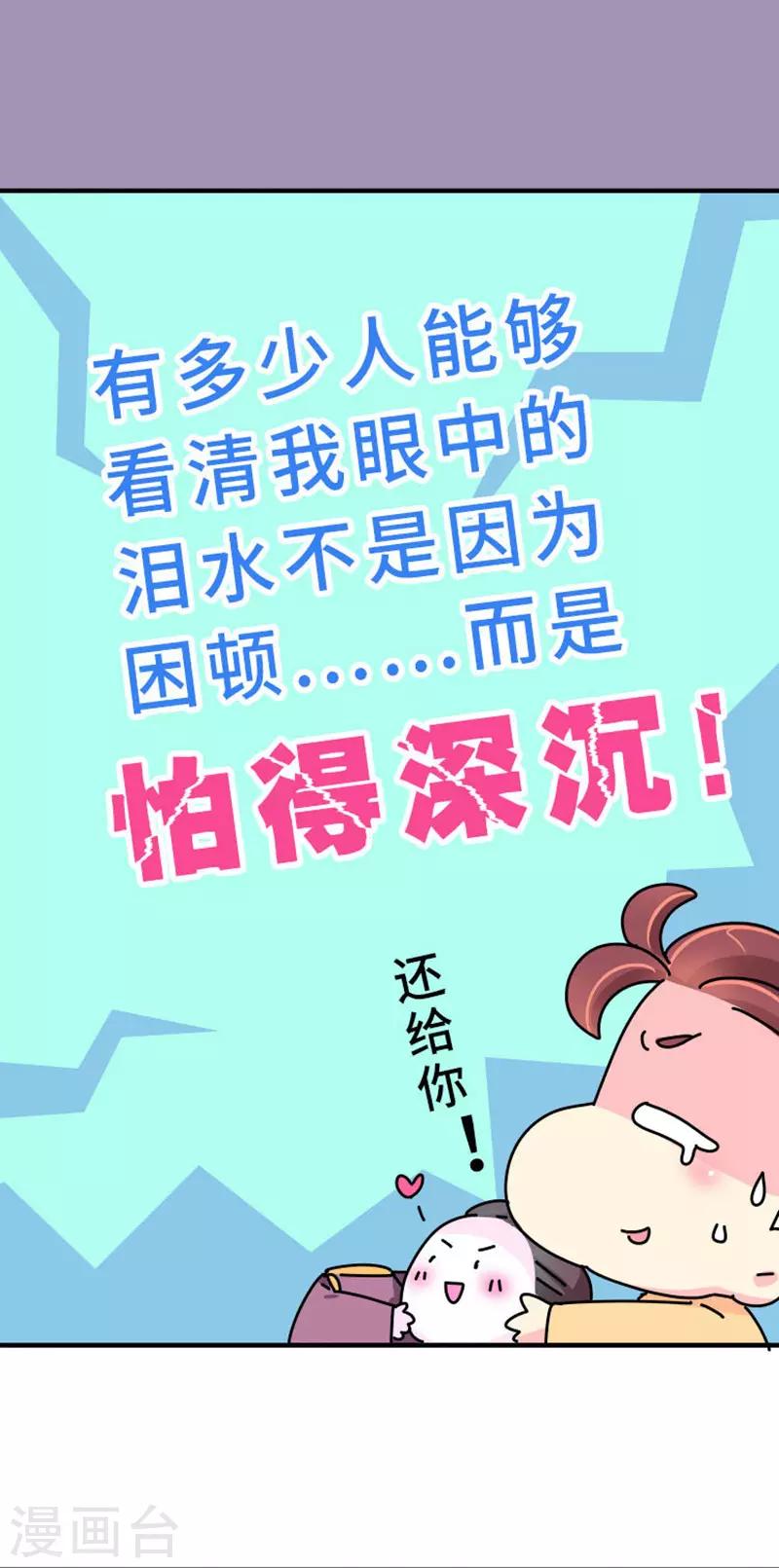 《朕不会轻易狗带》第15话 朕会好好照应她的 第14页