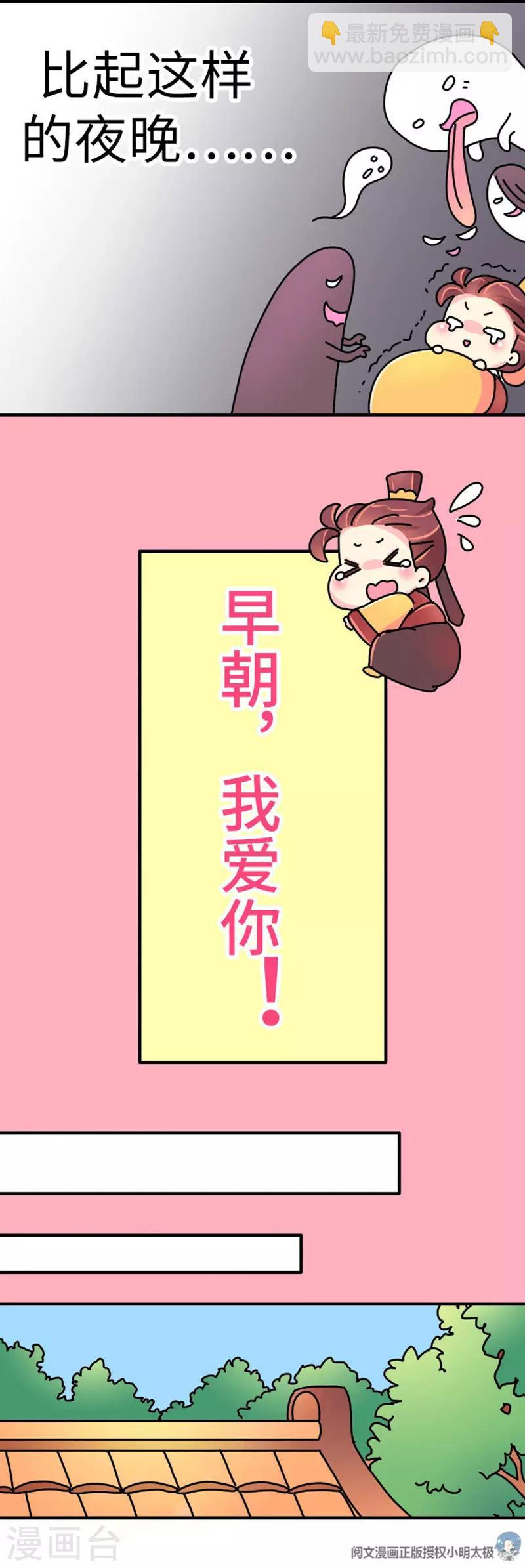 《朕不会轻易狗带》第15话 朕会好好照应她的 第15页