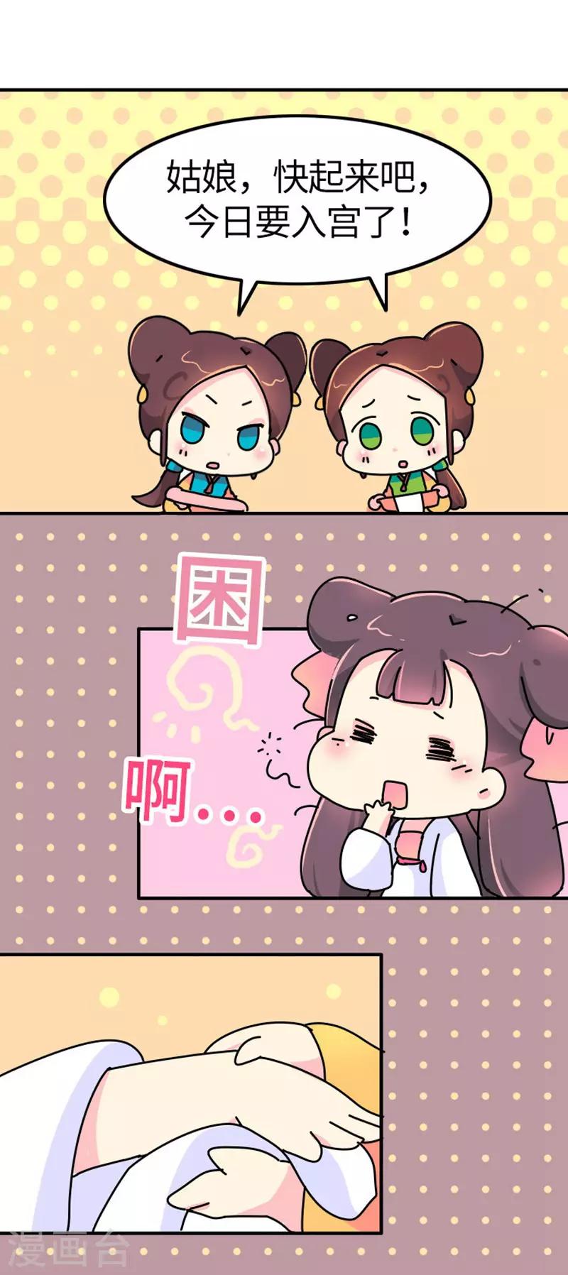《朕不会轻易狗带》第15话 朕会好好照应她的 第16页