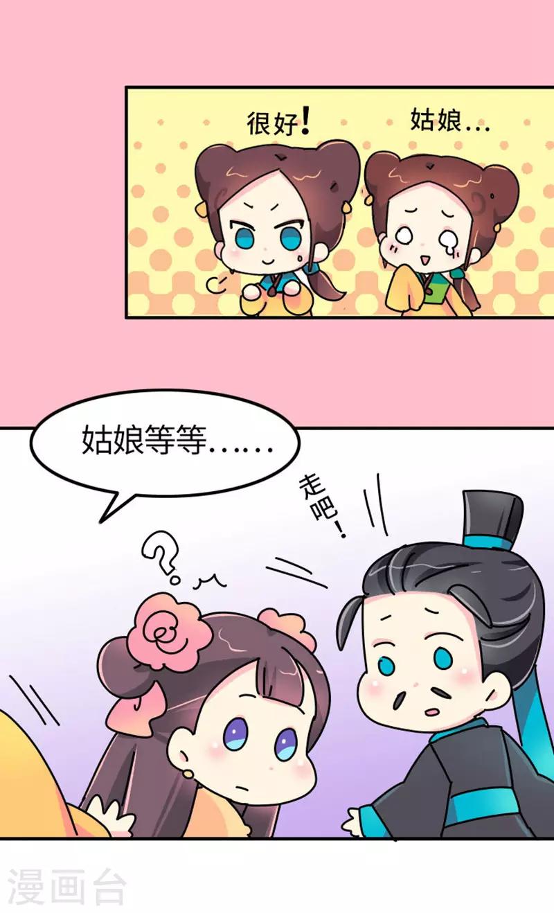 《朕不会轻易狗带》第15话 朕会好好照应她的 第18页