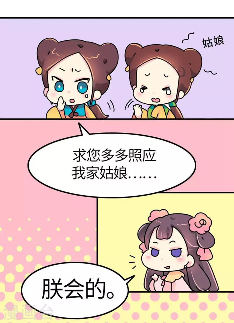 《朕不会轻易狗带》第15话 朕会好好照应她的 第19页