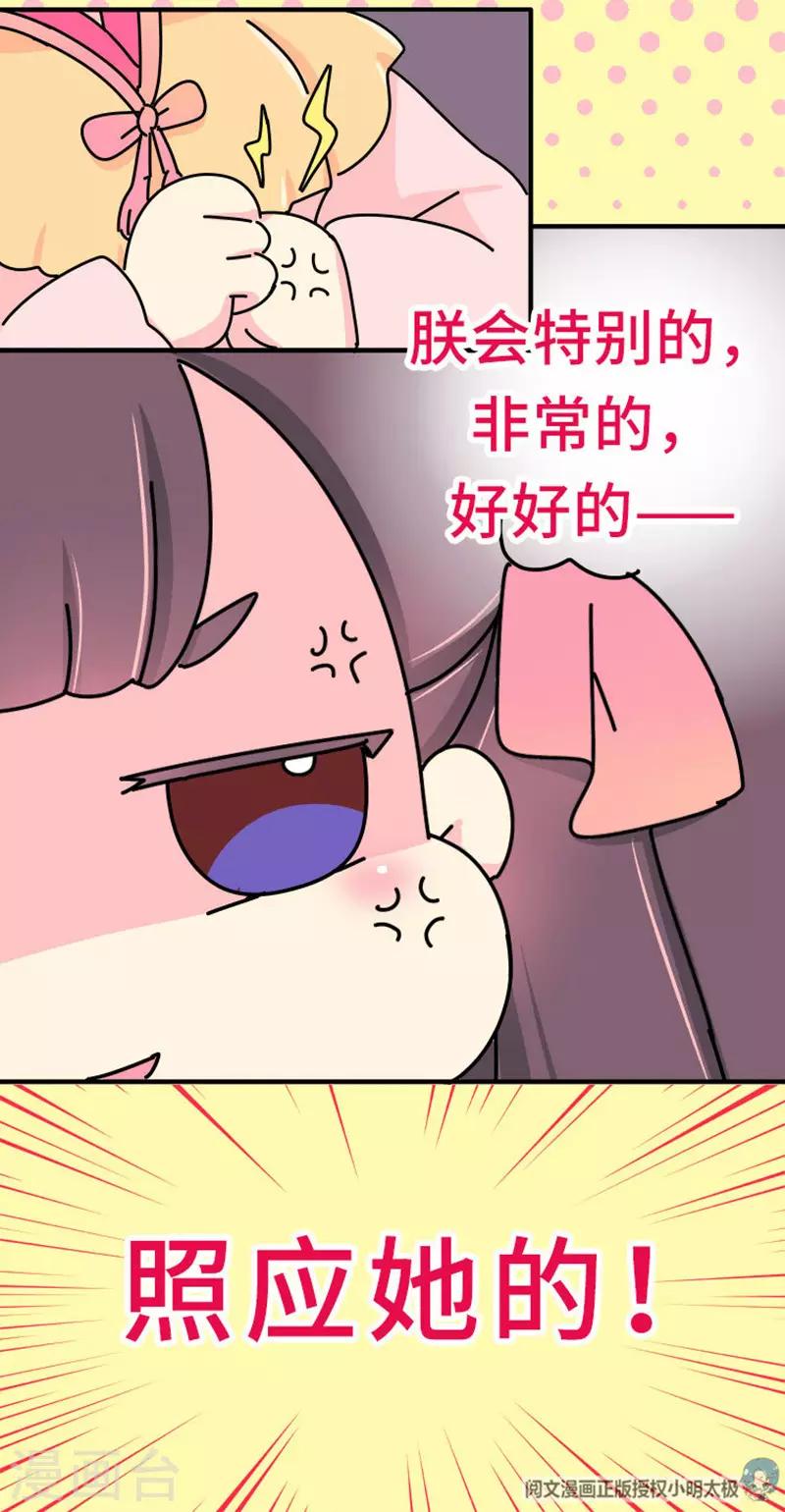 《朕不会轻易狗带》第15话 朕会好好照应她的 第20页
