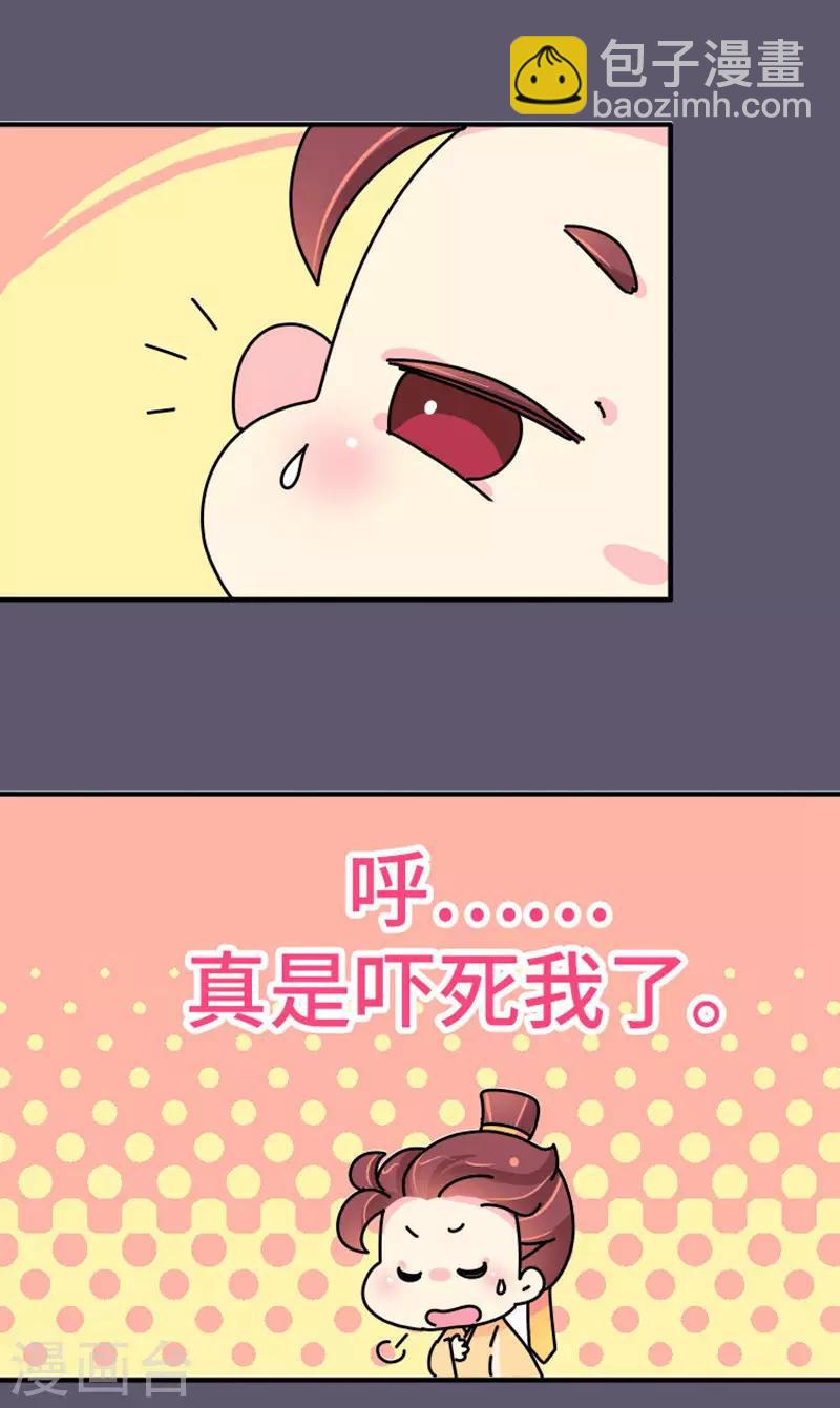 《朕不会轻易狗带》第15话 朕会好好照应她的 第2页