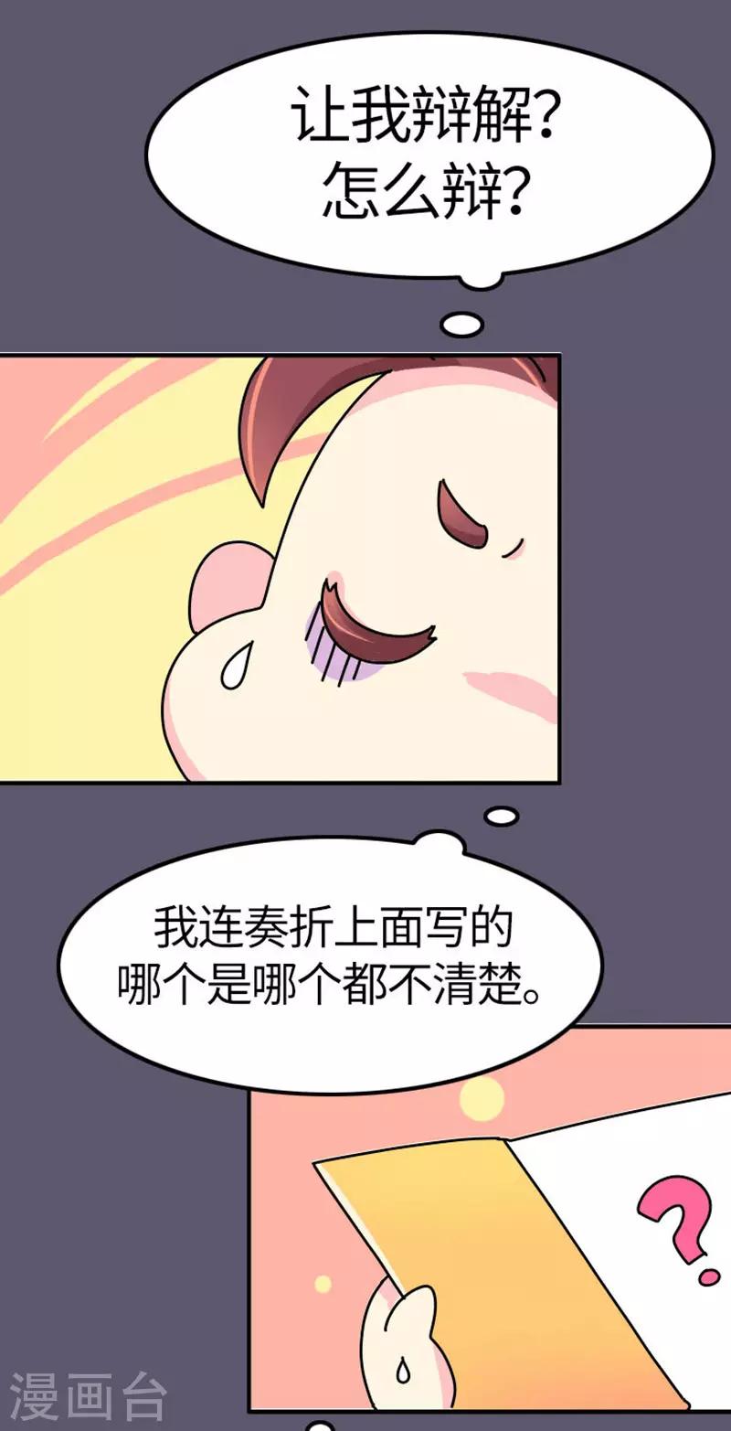 《朕不会轻易狗带》第15话 朕会好好照应她的 第3页