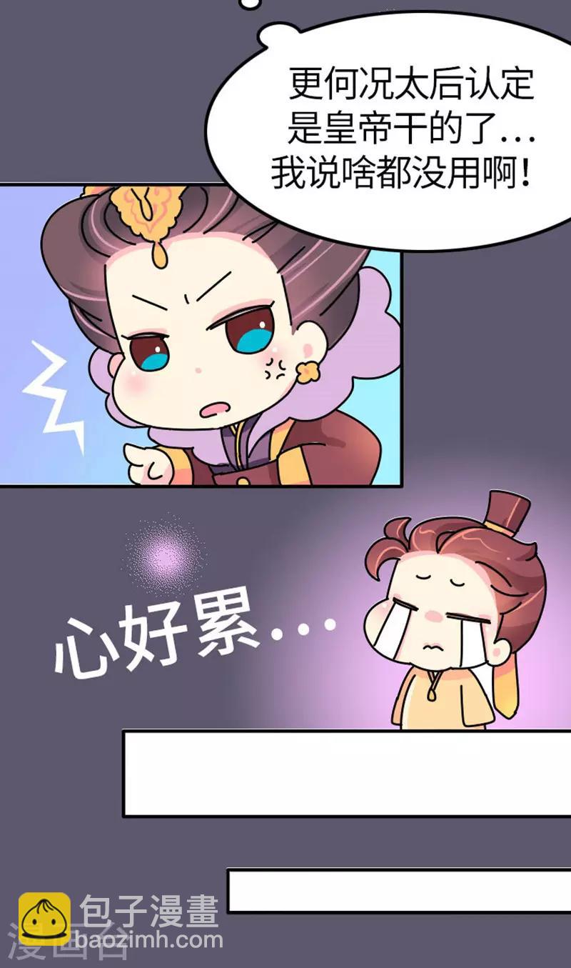 《朕不会轻易狗带》第15话 朕会好好照应她的 第4页