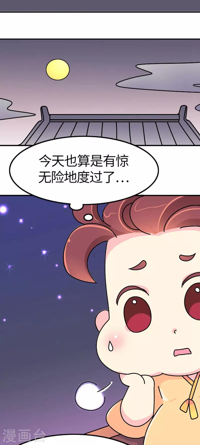 《朕不会轻易狗带》第15话 朕会好好照应她的 第5页