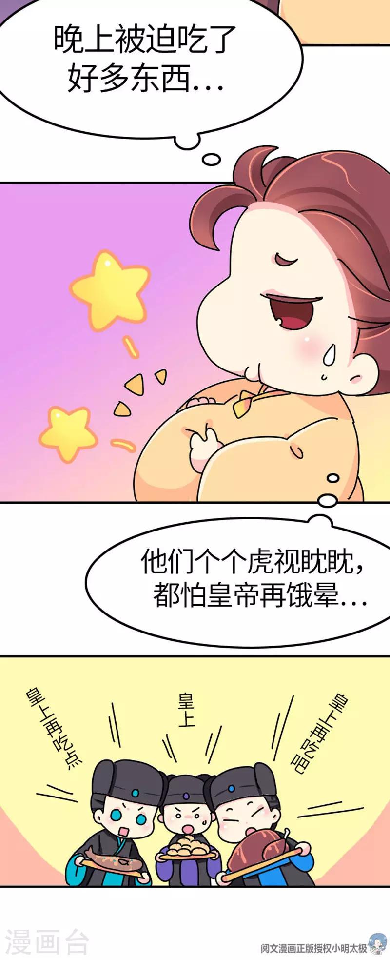 《朕不会轻易狗带》第15话 朕会好好照应她的 第6页