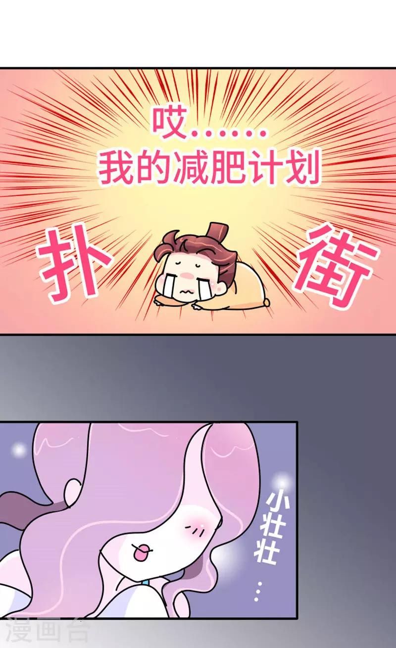 《朕不会轻易狗带》第15话 朕会好好照应她的 第7页