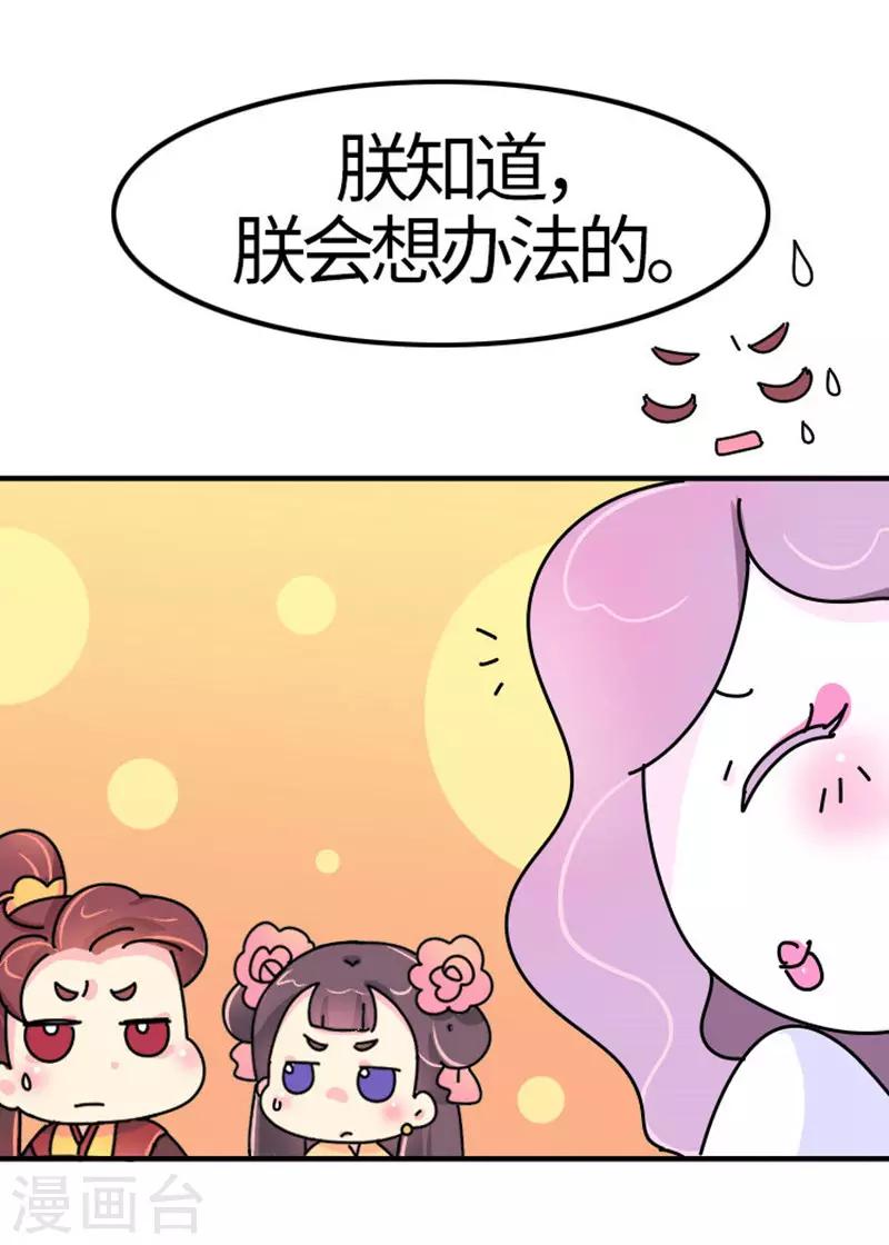 《朕不会轻易狗带》第18话 应该能换回来吧？ 第10页