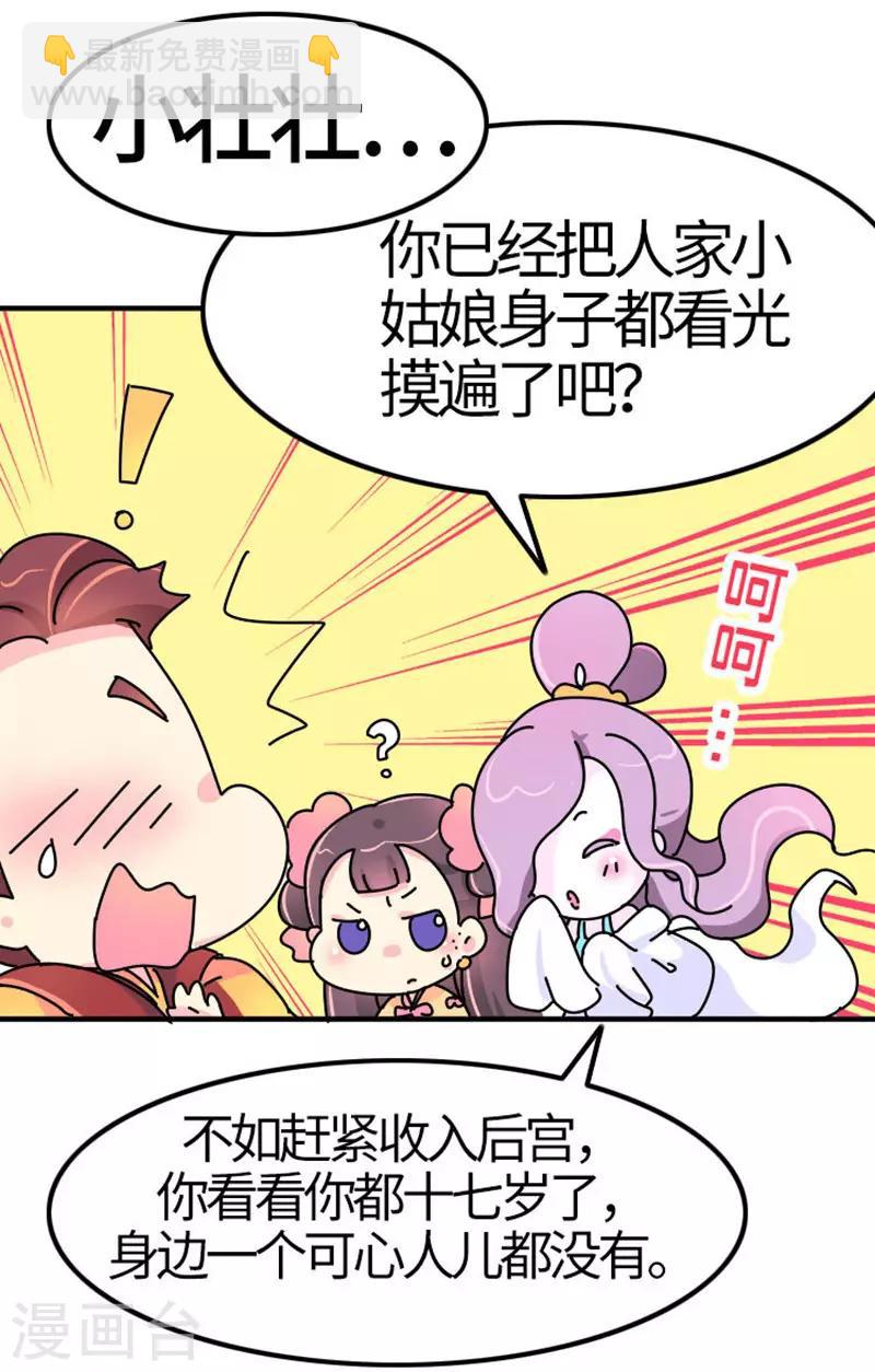 《朕不会轻易狗带》第18话 应该能换回来吧？ 第11页
