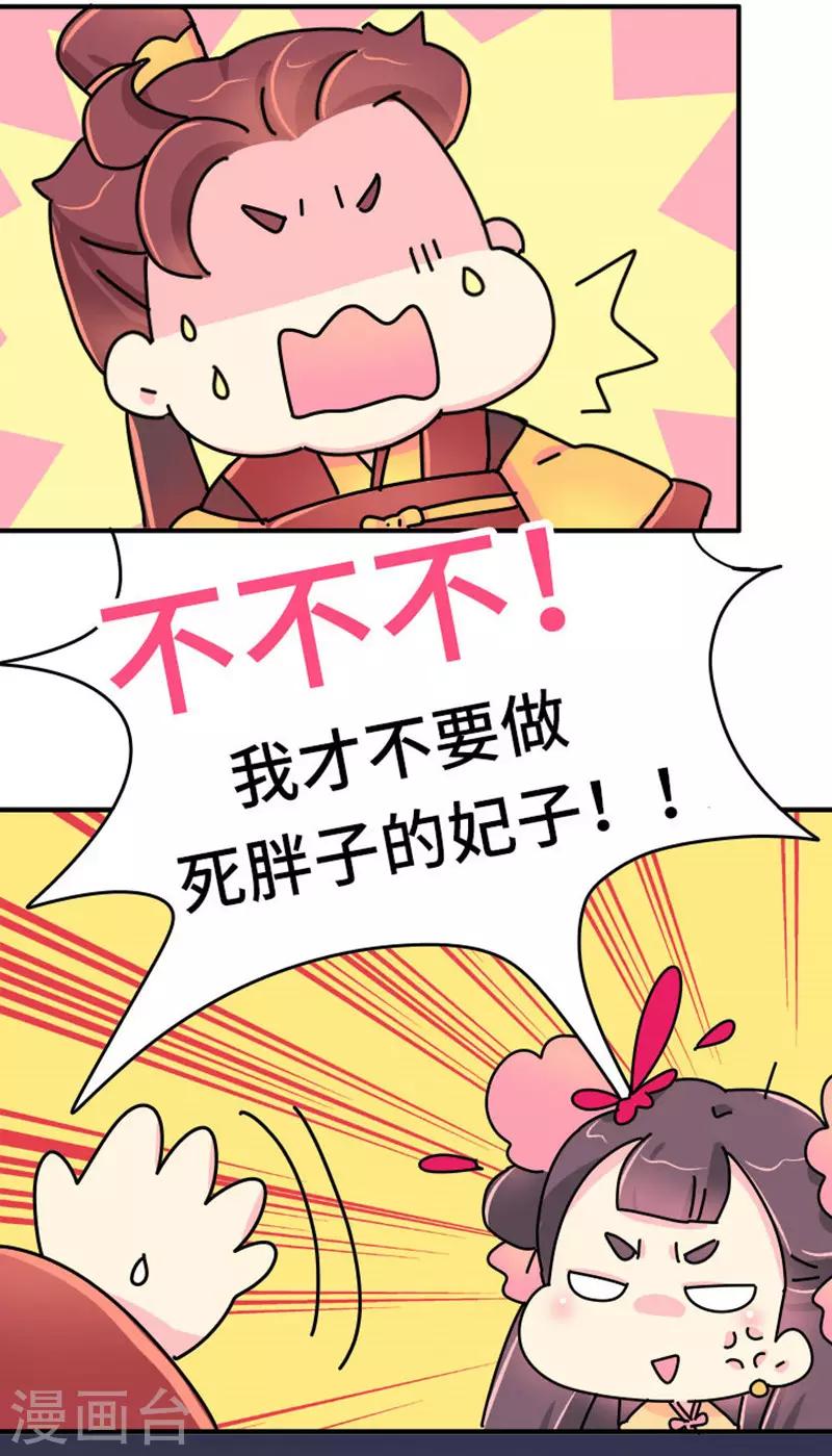 《朕不会轻易狗带》第18话 应该能换回来吧？ 第12页