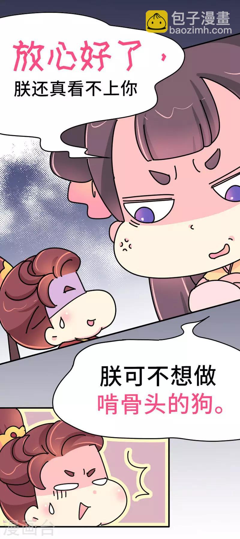 《朕不会轻易狗带》第18话 应该能换回来吧？ 第13页