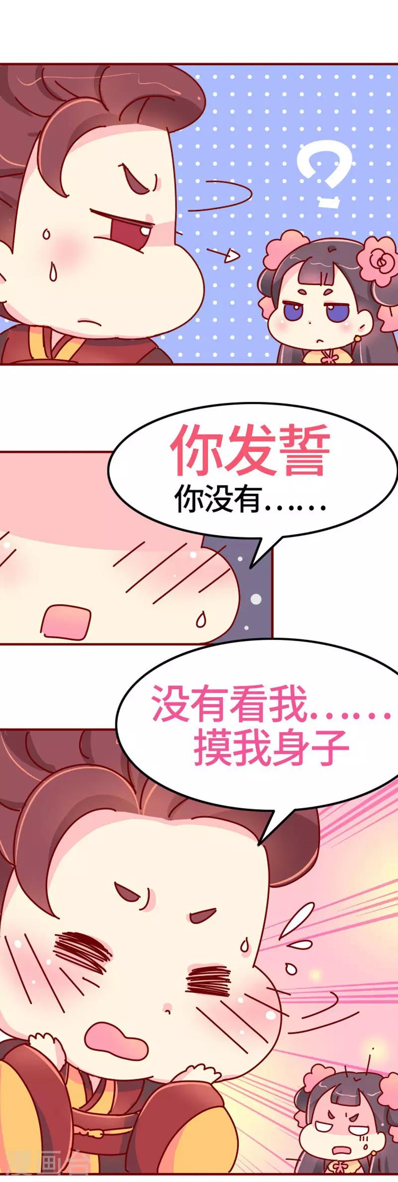 《朕不会轻易狗带》第18话 应该能换回来吧？ 第16页
