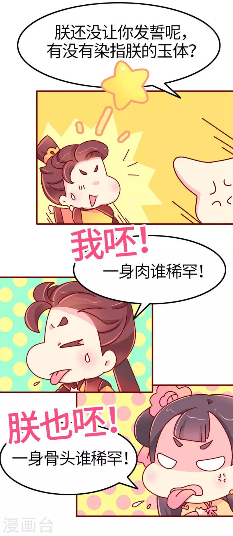 《朕不会轻易狗带》第18话 应该能换回来吧？ 第17页