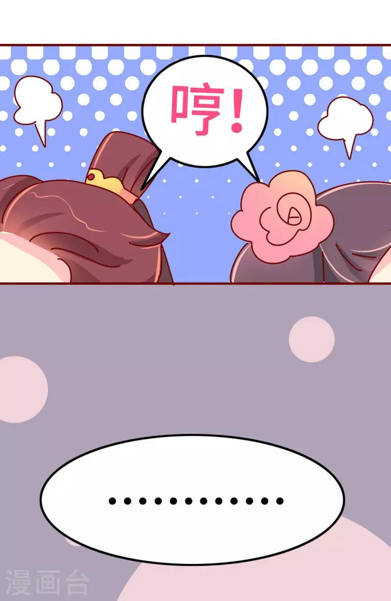 《朕不会轻易狗带》第18话 应该能换回来吧？ 第18页