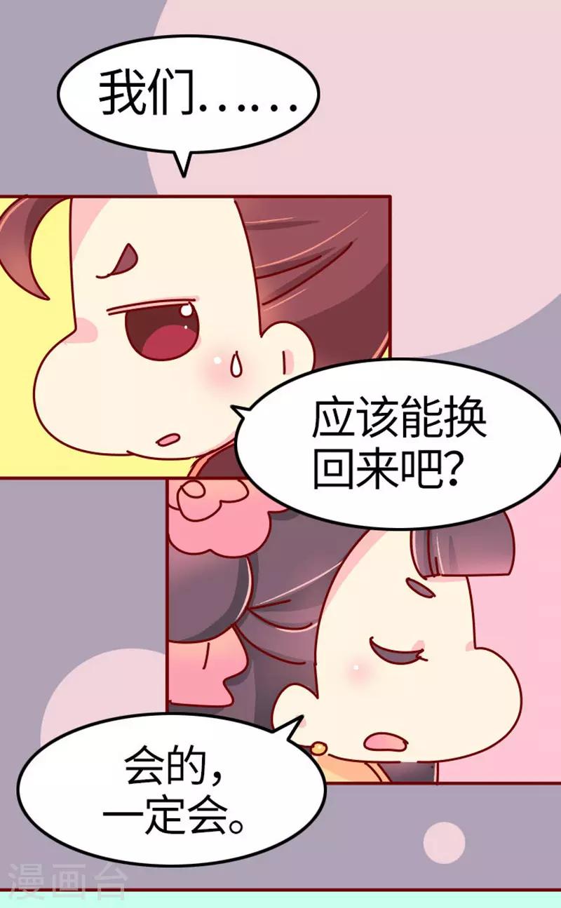 《朕不会轻易狗带》第18话 应该能换回来吧？ 第19页