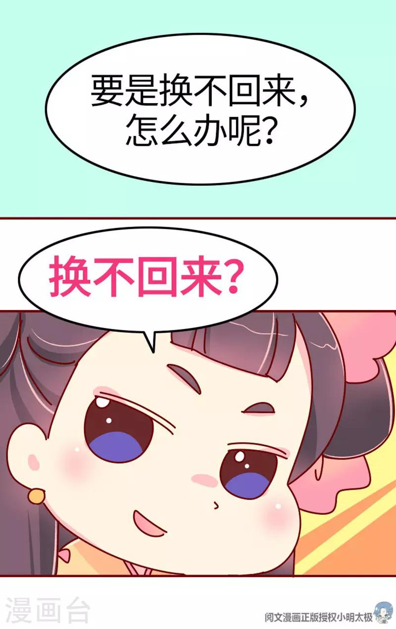 《朕不会轻易狗带》第18话 应该能换回来吧？ 第20页