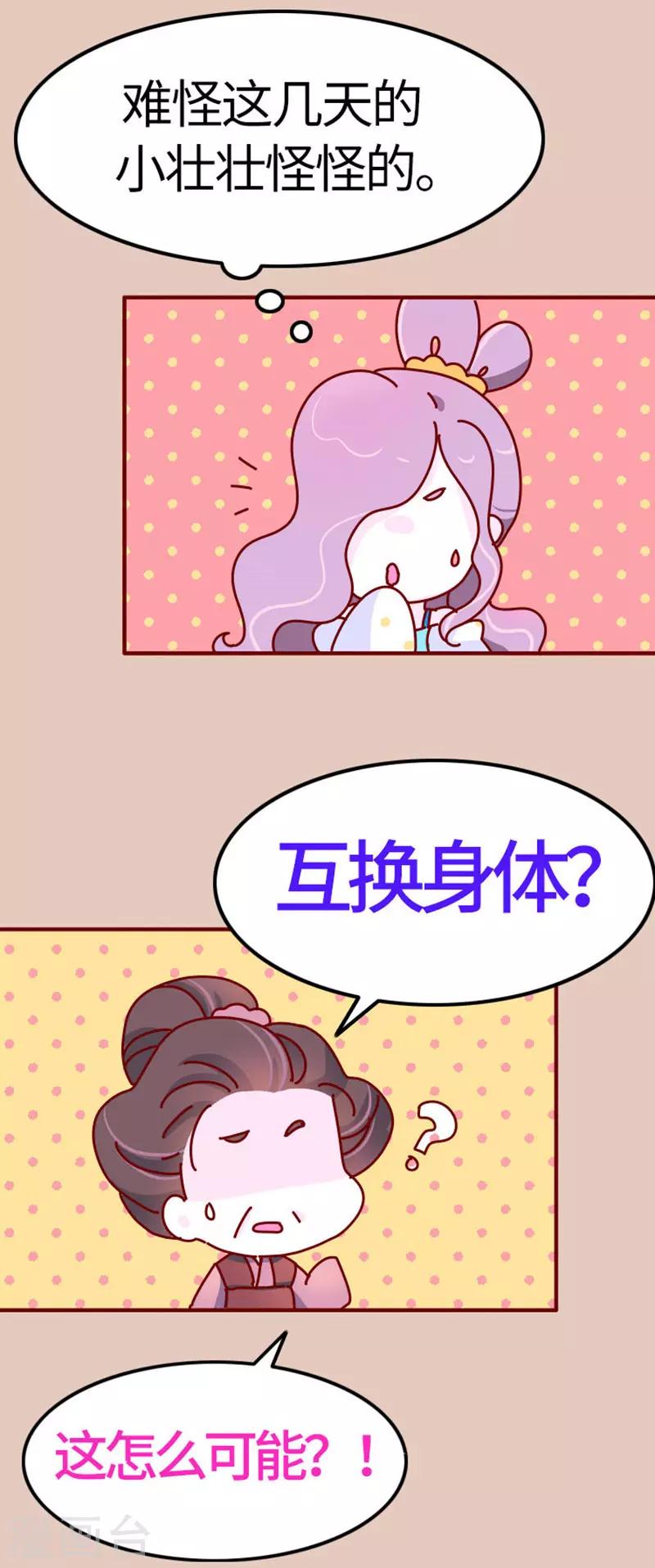《朕不会轻易狗带》第18话 应该能换回来吧？ 第3页