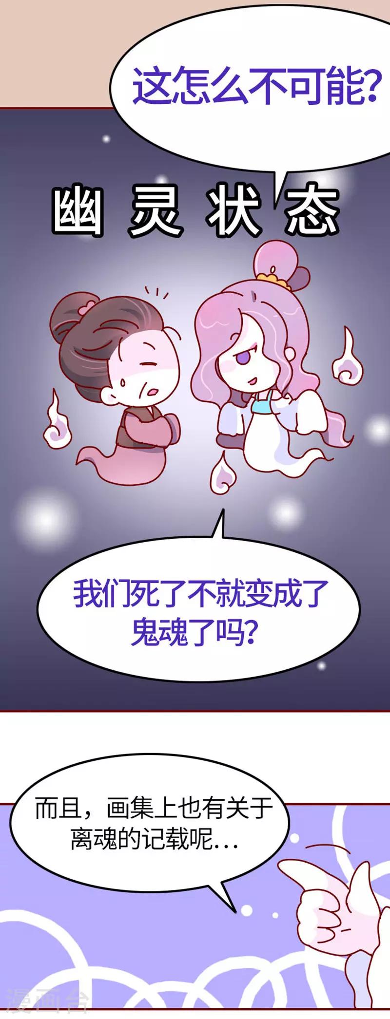 《朕不会轻易狗带》第18话 应该能换回来吧？ 第4页