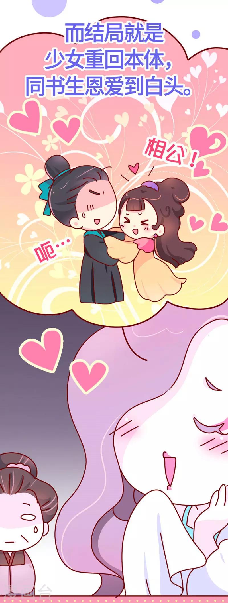 《朕不会轻易狗带》第18话 应该能换回来吧？ 第7页