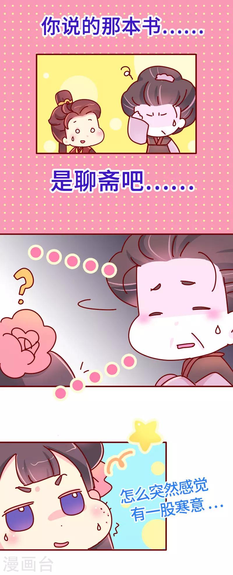 《朕不会轻易狗带》第18话 应该能换回来吧？ 第8页