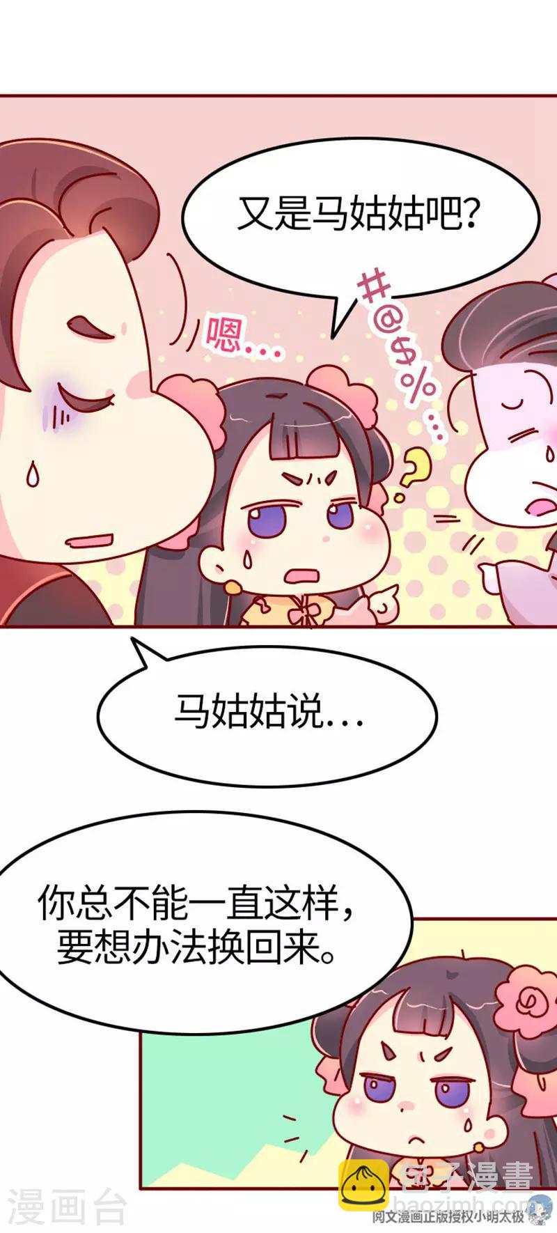 《朕不会轻易狗带》第18话 应该能换回来吧？ 第9页