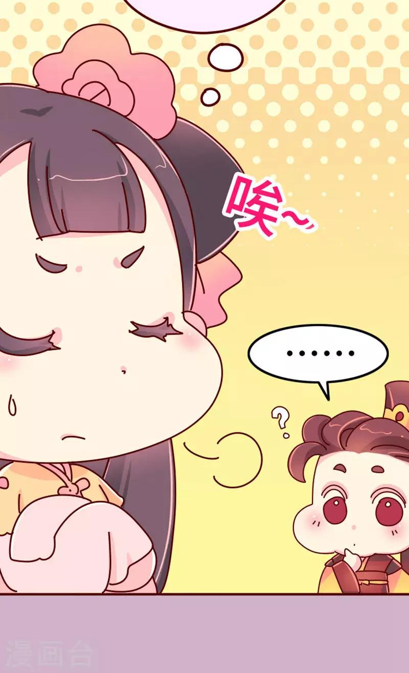 《朕不会轻易狗带》第19话 走马上任沈姑姑 第10页