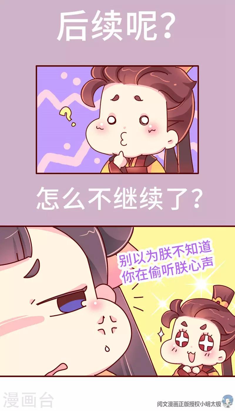 《朕不会轻易狗带》第19话 走马上任沈姑姑 第11页