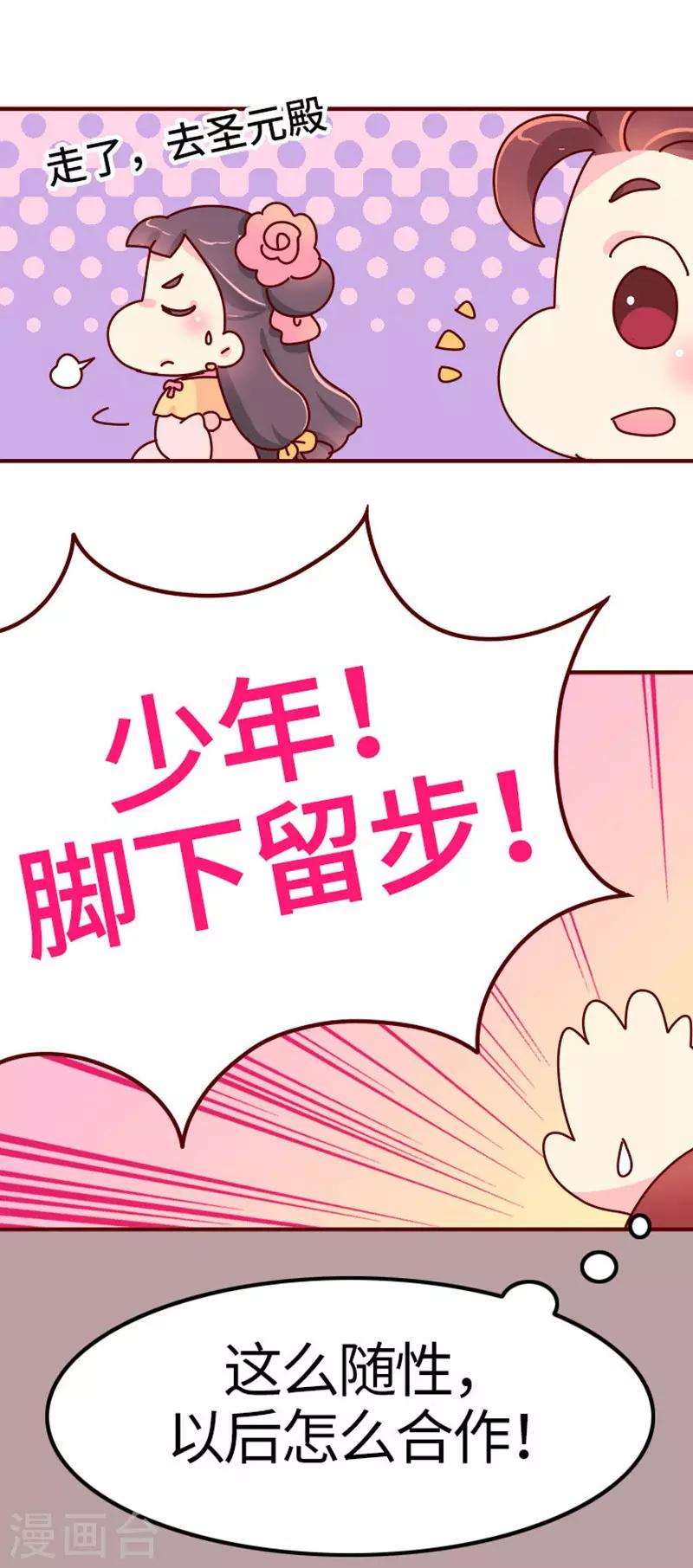 《朕不会轻易狗带》第19话 走马上任沈姑姑 第12页