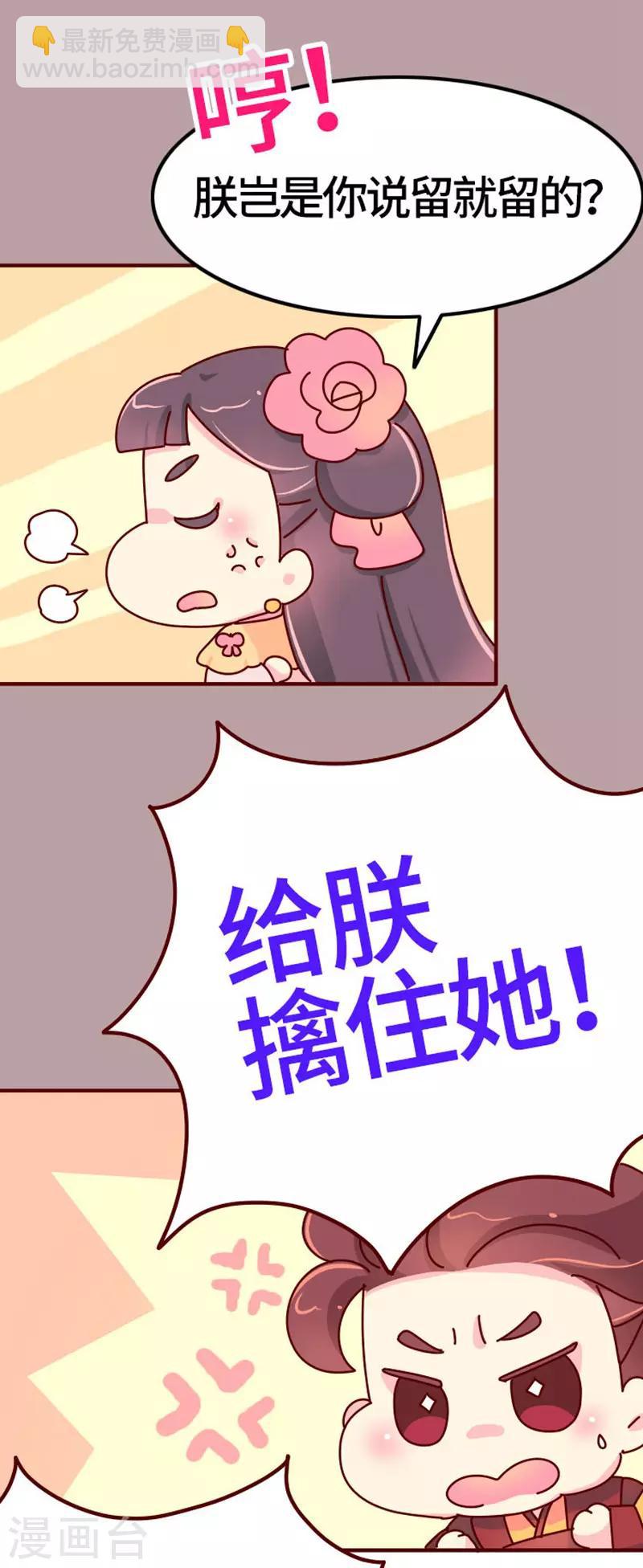 《朕不会轻易狗带》第19话 走马上任沈姑姑 第13页