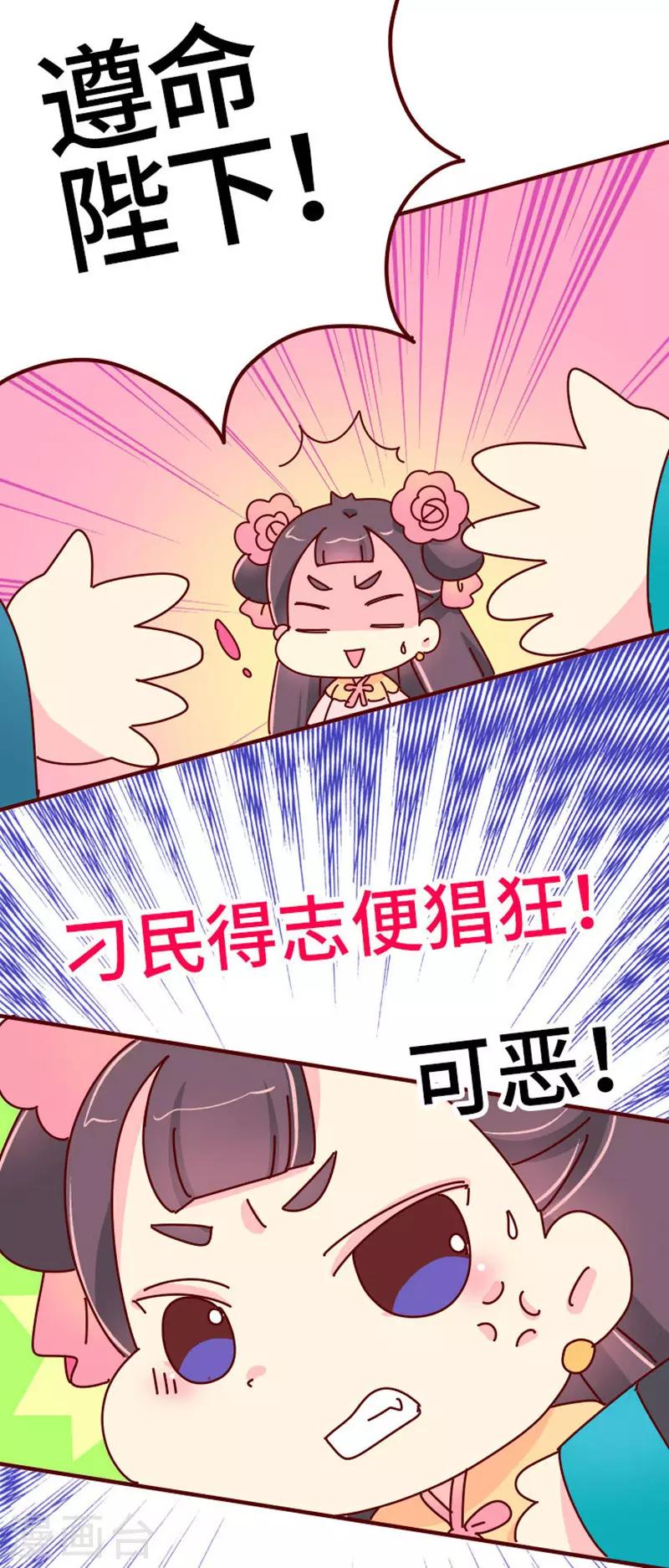 《朕不会轻易狗带》第19话 走马上任沈姑姑 第14页