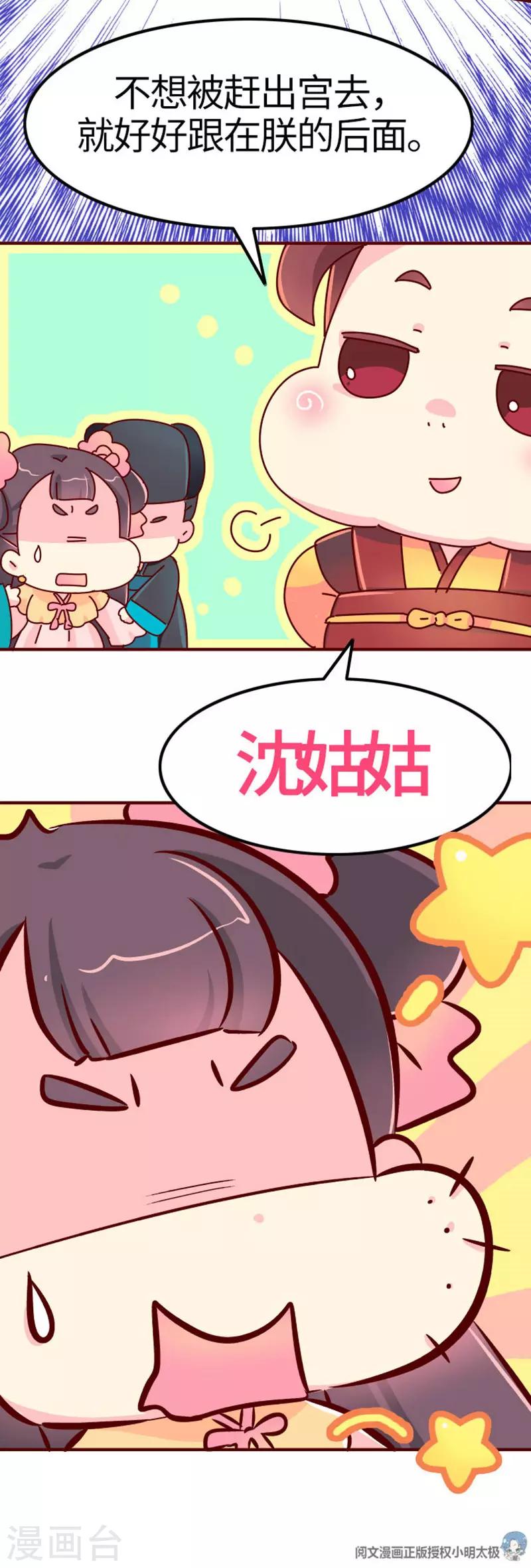 《朕不会轻易狗带》第19话 走马上任沈姑姑 第15页
