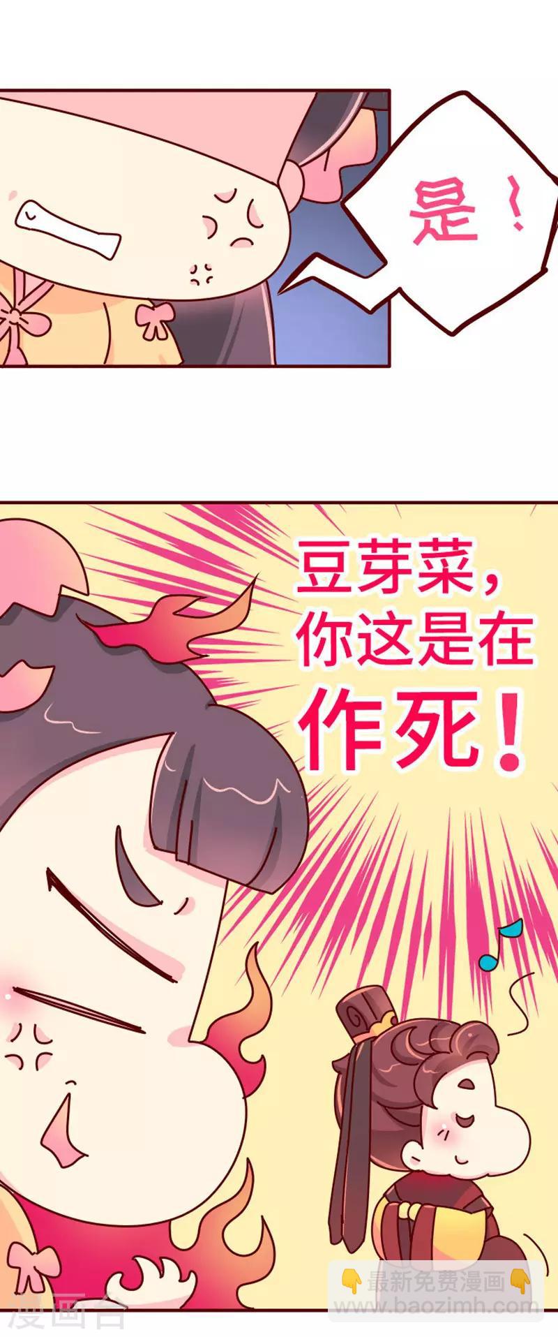 《朕不会轻易狗带》第19话 走马上任沈姑姑 第16页