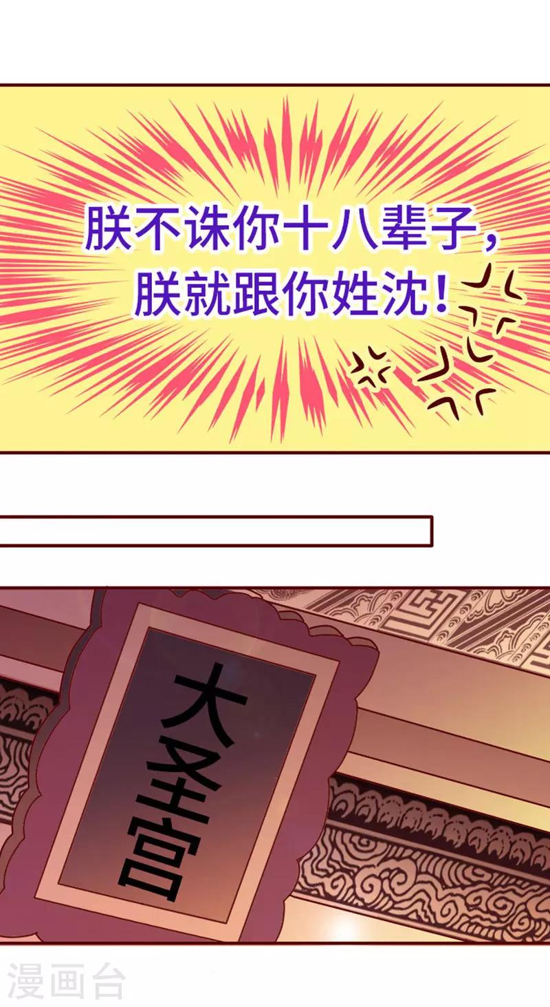 《朕不会轻易狗带》第19话 走马上任沈姑姑 第18页
