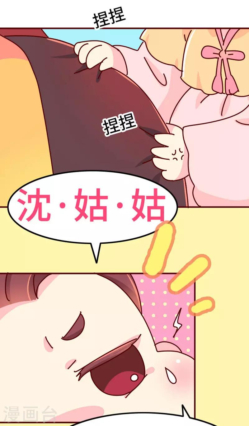 《朕不会轻易狗带》第19话 走马上任沈姑姑 第19页