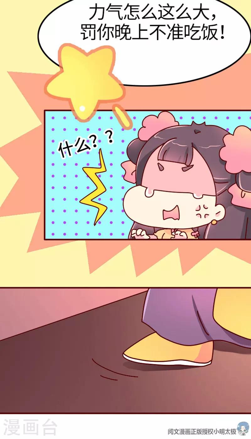 《朕不会轻易狗带》第19话 走马上任沈姑姑 第20页
